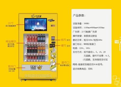 自動(dòng)售貨機(jī)使用指南 便捷購(gòu)物的每一步
